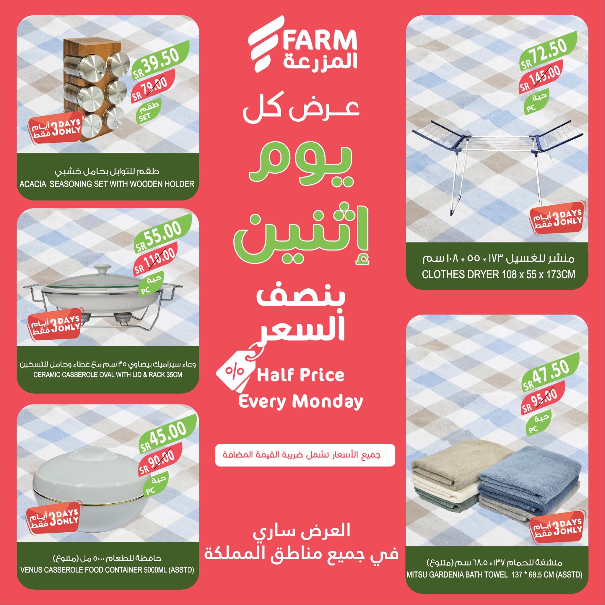 farm-superstores offers from 28oct to 28oct 2024 عروض اسواق المزرعة من 28 أكتوبر حتى 28 أكتوبر 2024 صفحة رقم 6